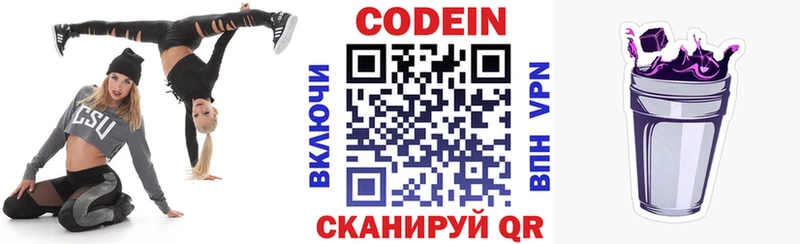 Кодеиновый сироп Lean напиток Lean (лин)  Краснознаменск 